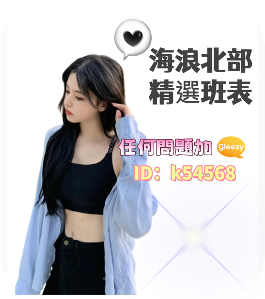 北部小姐（雙北-新竹）