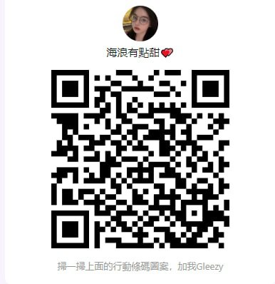 已經加入 Gleezy 的記得私下找我要群組 ✅ 本人照、稀有名單都只在那邊放‼️