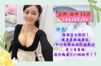 ⭐巨乳性感尤物系列 💌 雨畔 26歲 166 47 E+