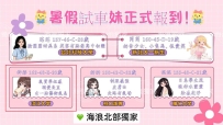 這位淡江妹妹的反差 真的讓人一下車還會想回頭看